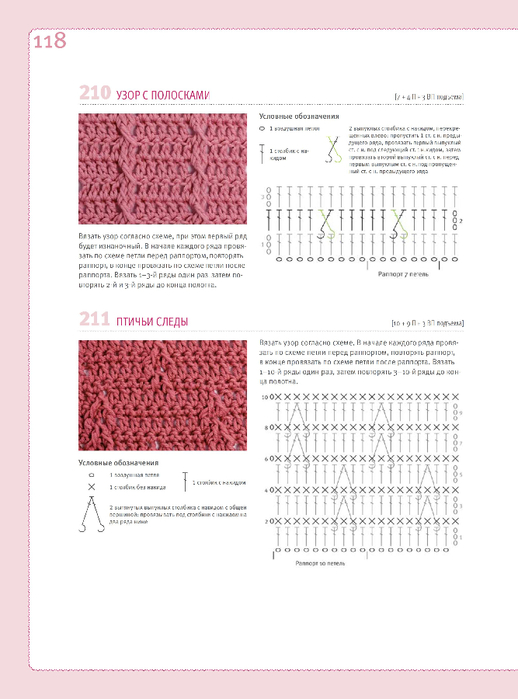 Uzory_dlya_vyazania_kryuchkom - 0119 (518x700, 219Kb)