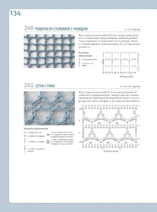 Uzory_dlya_vyazania_kryuchkom - 0135 (518x700, 190Kb)