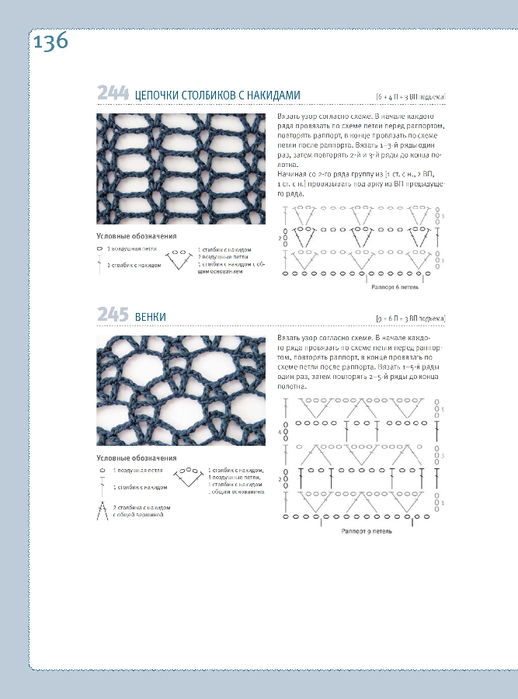 Uzory_dlya_vyazania_kryuchkom - 0137 (518x700, 202Kb)