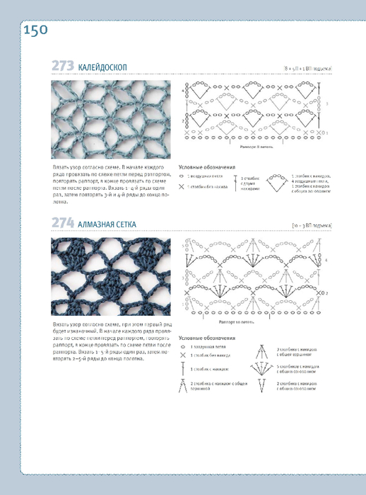 Uzory_dlya_vyazania_kryuchkom - 0151 (518x700, 207Kb)
