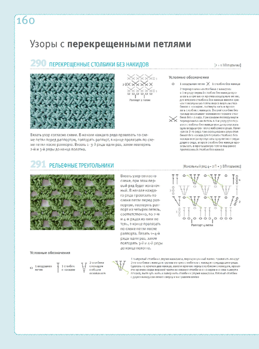Uzory_dlya_vyazania_kryuchkom - 0161 (518x700, 249Kb)