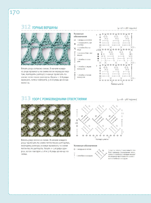 Uzory_dlya_vyazania_kryuchkom - 0171 (518x700, 201Kb)
