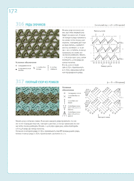 Uzory_dlya_vyazania_kryuchkom - 0173 (518x700, 216Kb)
