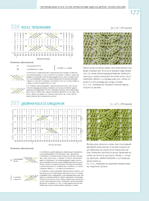 Uzory_dlya_vyazania_kryuchkom - 0178 (518x700, 299Kb)