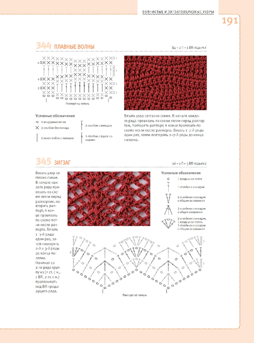 Uzory_dlya_vyazania_kryuchkom - 0192 (518x700, 231Kb)