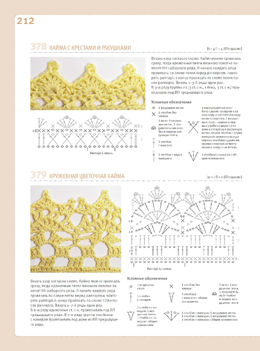 Uzory_dlya_vyazania_kryuchkom - 0213 (518x700, 277Kb)