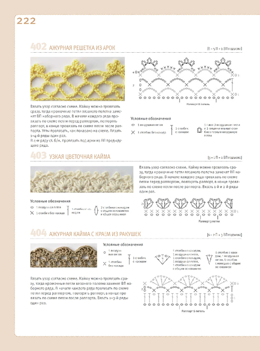 Uzory_dlya_vyazania_kryuchkom - 0223 (518x700, 244Kb)