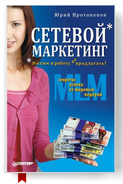  .     !/6299368_setevoymarketinintimirabotunepredlagat (400x600, 118Kb)