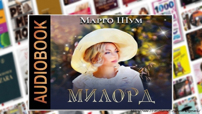 /6299368_milord_1 (700x393, 190Kb)