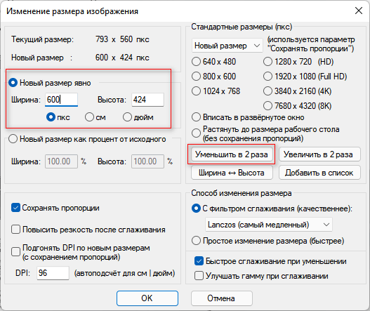 Понизить размер изображения