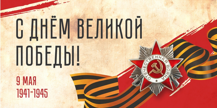 9 мая (700x348, 340Kb)