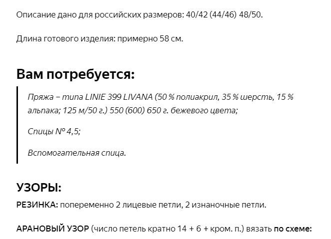 Джемпер, связанный красивым арановым узором 2 (663x479, 32Kb)