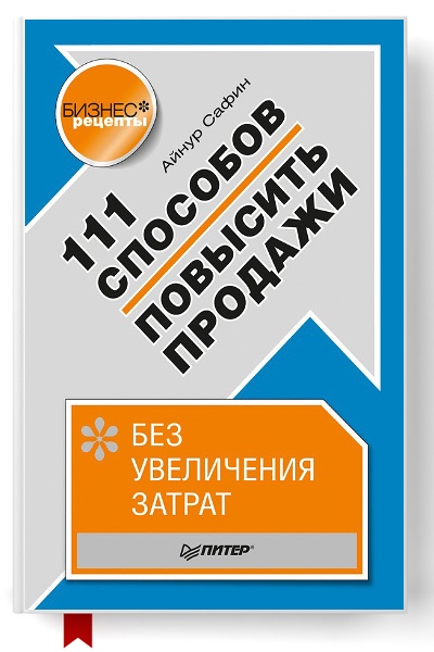 111      /6299368_111sposobovpovysitprodazhibezuvelicheniyazatrat (400x600, 94Kb)