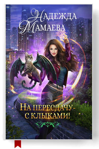     /6299368_naperesdachusklykami (400x600, 198Kb)