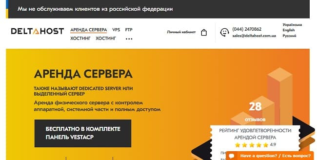 Выделенные сервера в Дельтахост (650x328, 111Kb)