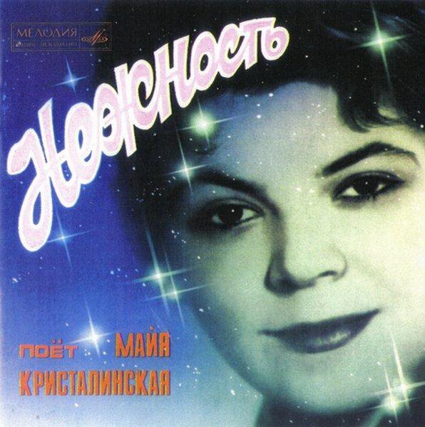 6298101_Nejnost_Maiya_Kristalinskaya_1_ (596x600, 78Kb)