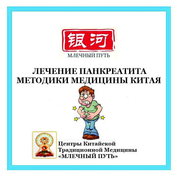 панкреатит/6843052_medicn_RU_337 (589x586, 1895Kb)