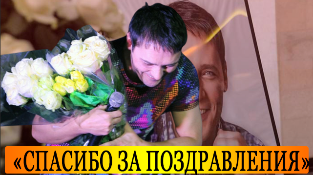 6613566_Urii_Shatynov_Spasibo_Za_Pozdravleniya_v_Moi_Adres (641x359, 380Kb)