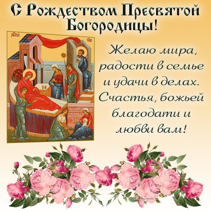 rozhdestvo-bogorodici-4 (700x700, 155Kb)