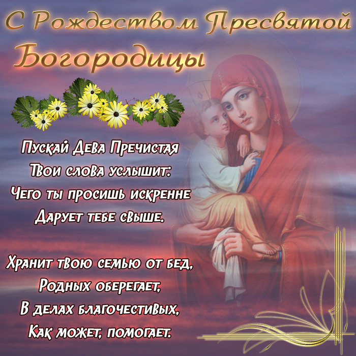 rozhdestvo-bogorodici-11 (700x700, 197Kb)