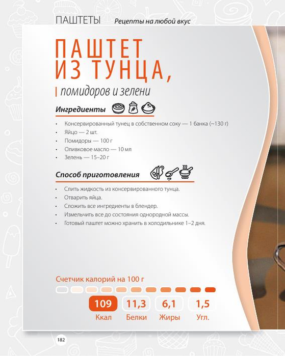 Ushakova_Yu_-_Fitnes_retsepty_dlya_zdorovya_Delo_vkusa_-_2020_183 (559x700, 227Kb)