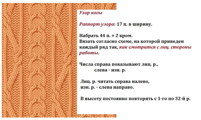 Я схемы узоров араны косы 2б (700x418, 274Kb)