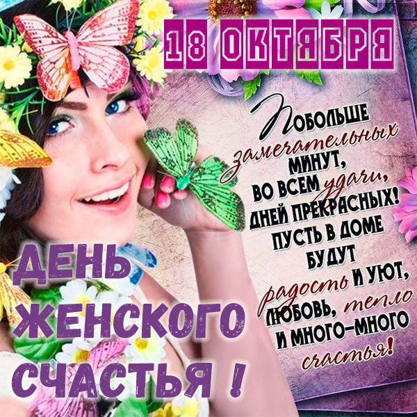158670949_18_oktyabrya (600x600, 133Kb)