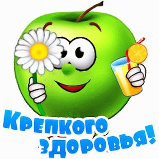 krepkogo-zdorovya (320x320, 24Kb)