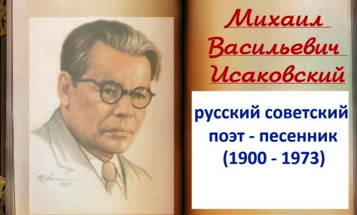 Михаил Исаковский — Русской женщине: Стих