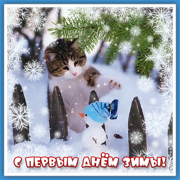milaya-kartinka-s-pervym-dnem-zimy-so-snegovikom-7420 (600x600, 416Kb)