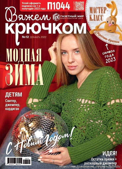 Журнал по вязанию Сабрина. Спецвыпуск 06/18 купить в интернет-магазине Акатава в Москве