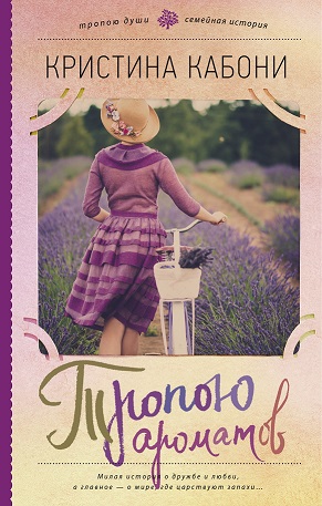 Kristina_Kaboni__Tropoyu_aromatov_ (291x457, 71Kb)