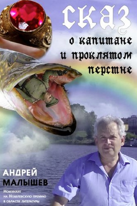 Книга Андрея Малышева номинирована на Нобелевскую премию (465x700, 100Kb)