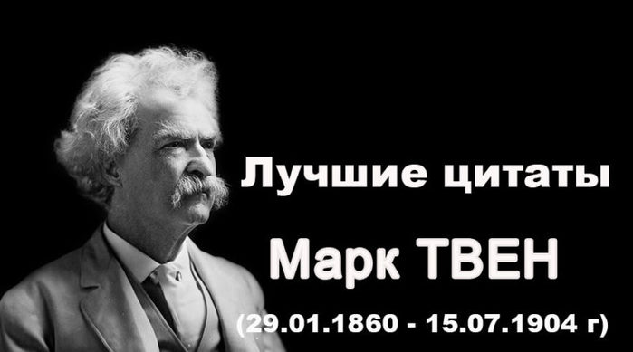 Марка цитата. Марк Твен о статистике. Марк Твен о демократии. Цитата марка Твена о радости. Марк Твен нет более унизительного зрелища.