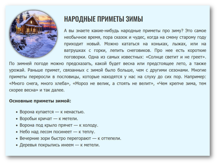 Какие приметы зимы. Народные приметы о зиме. Приметы февраля. Встреча зимы и лета по народным приметам. 3 Зимние приметы записать.