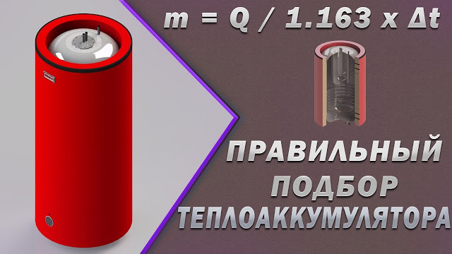 2546267_Kak_rasschitat_obem_teploakkymylyatora_dlya_tverdotoplivnogo_kotla_1 (640x360, 59Kb)