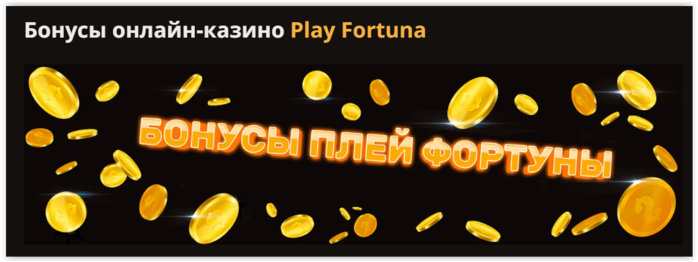 ,       Play Fortuna