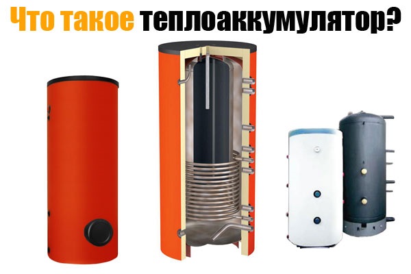 2546267_Teploakkymylyator_dlya_kotlov_otopleniya_16 (600x400, 47Kb)