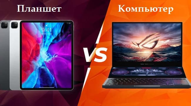 Планшет vs Компьютер (650x363, 173Kb)