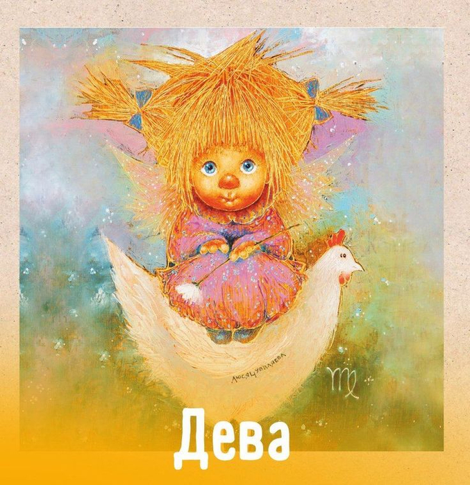 6.Дева (677x700, 550Kb)