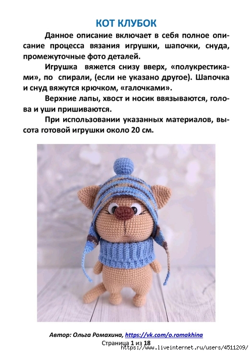 Вязание игрушек,схемы и описание! | ВКонтакте