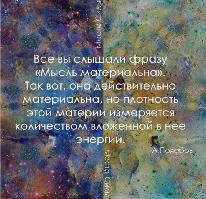 Есть ли слово мыслью. Мысли материальны высказывания. Мысли цитаты. Мысли материальны цитаты. Цитаты про негативные мысли.