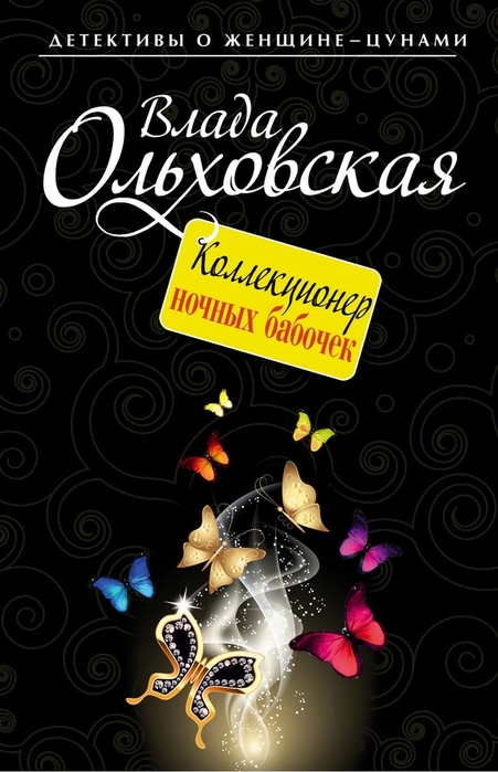 vlada-olhovskaya-kollekcioner-nochnyh-babochek (451x700, 208Kb)