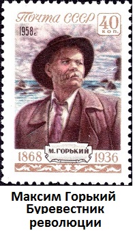 90th-Birth-Anniversary-of-Maksim-Gorky-1868-1936 (198x340, 42Kb)