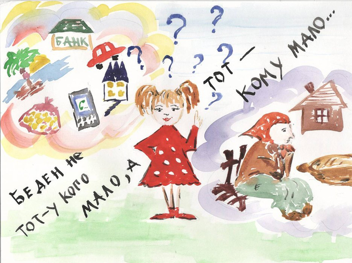 1676407919_gas-kvas-com-p-detskie-risunki-po-finansovoi-gramotnosti-20 (700x524, 381Kb)