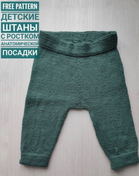 Вязаные штаны для детей спицами и крючком