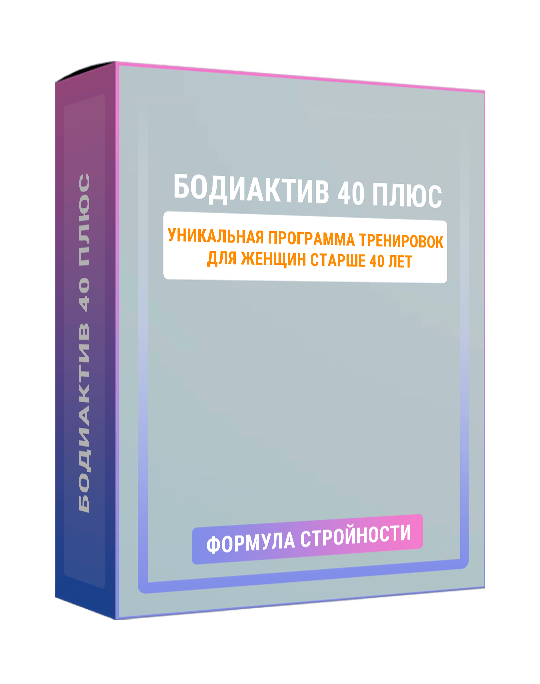 4687843_bodiaktiv_40_plyusmin_1_ (540x684, 26Kb)