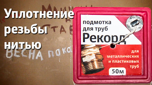 2546267_Yplotnenie_rezbi_polimernoi_nitu_1 (640x360, 90Kb)