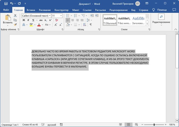 Как прописные буквы сделать заглавными в ворде. Крупные буквы в Ворде. Заглавные в строчные в Word. Как сделать буквы маленькими в Ворде. Прописные буквы в Ворде.