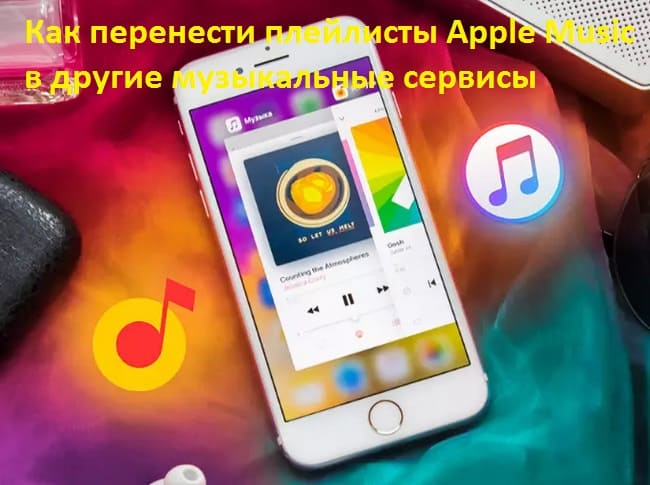 Apple Music (650x485, 256Kb)
